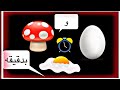 بيض وفطر أء أءاا بيض وفطر بدقيقه 