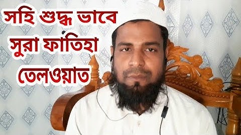 ##সূরা ফাতিহা (سورة الفاتحة‎‎)##সহি শুদ্ধ ভাবে সুরা ফাতিহা তেলওয়াত #শুদ্ধ উচ্চারণ ##