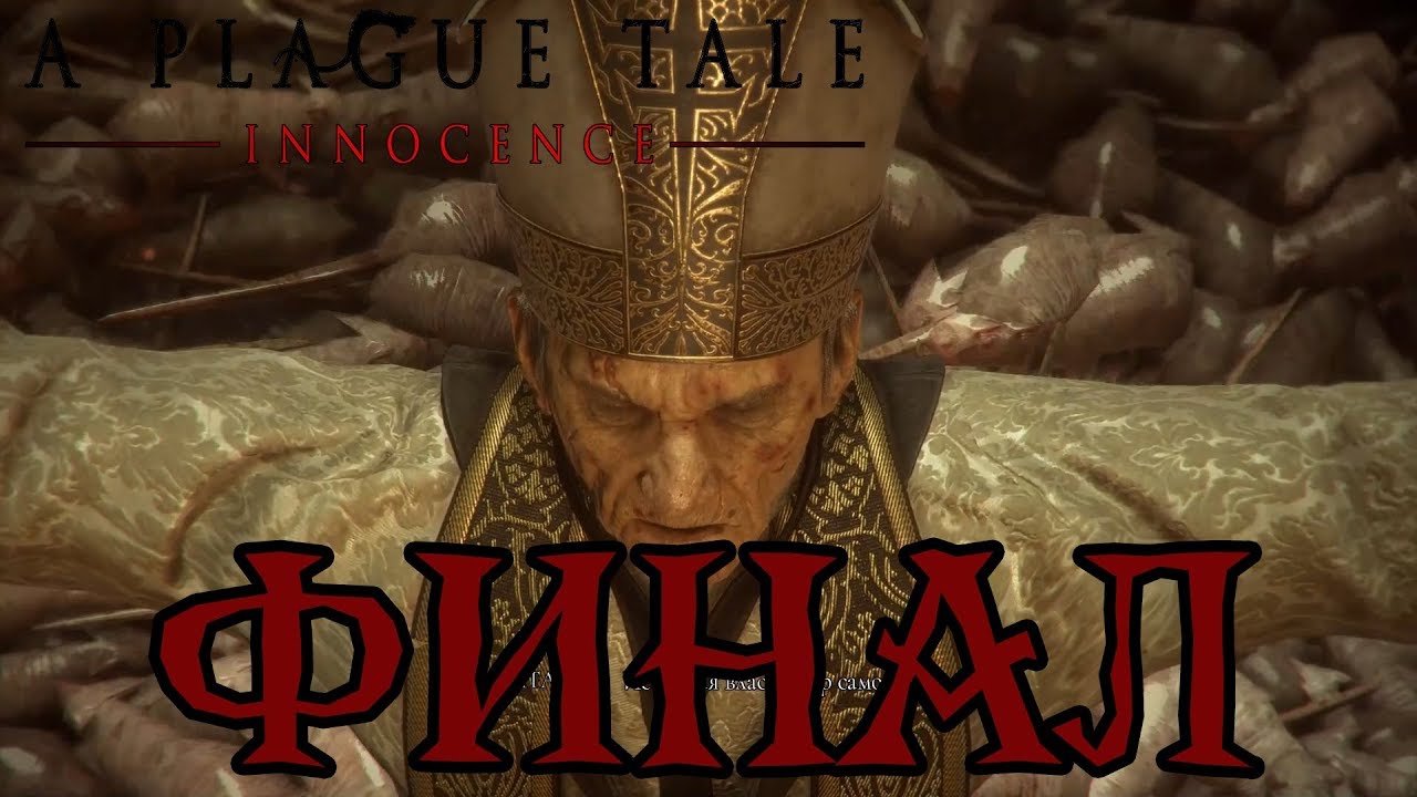 A Plague Tale: Innocence │ Прохождение → 15. ФИНАЛ camera iphone 8 plus apk