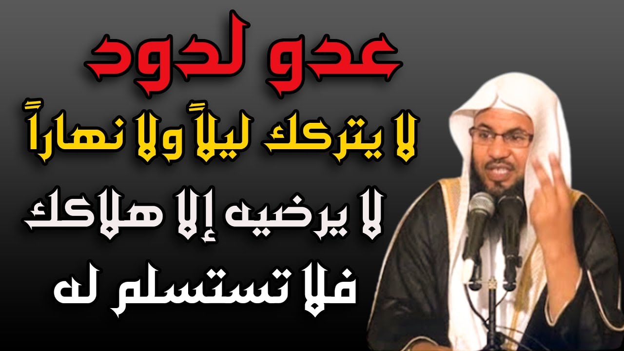 كيف  تتخلص من وساوس الشيطان وأذاه للشيخ / محمد بن على الشنقيطي