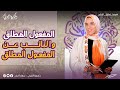 نحو المفعول المطلق والنائب عن المفعول المطلق جهاد أشرف نحو المفعول المطلق والنائب عن المفعول المطلق جهاد أشرف