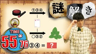 【謎解き】良問！家族みんなで謎解き対決しよう！【第41問】