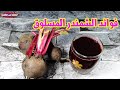 ماهى فوائد الشمندر الاحمر المسلوق او الكنز الاحمر والامراض التى يعالجها الشمندر