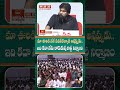 మా ఊరికి నేనే పవన్ కళ్యాణ్ అన్నప్పుడు.. ఇది కదా నేను కోరుకున్న పార్టీ నిర్మాణం | Pawan Kalyan Speech