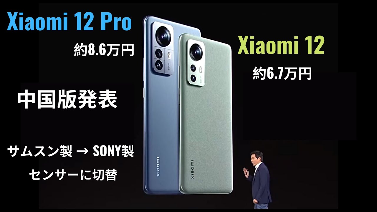 SIMフリー】Xiaomi 12 12/256GB 中国版 中国版・Xiaomi 12 & 12 Pro