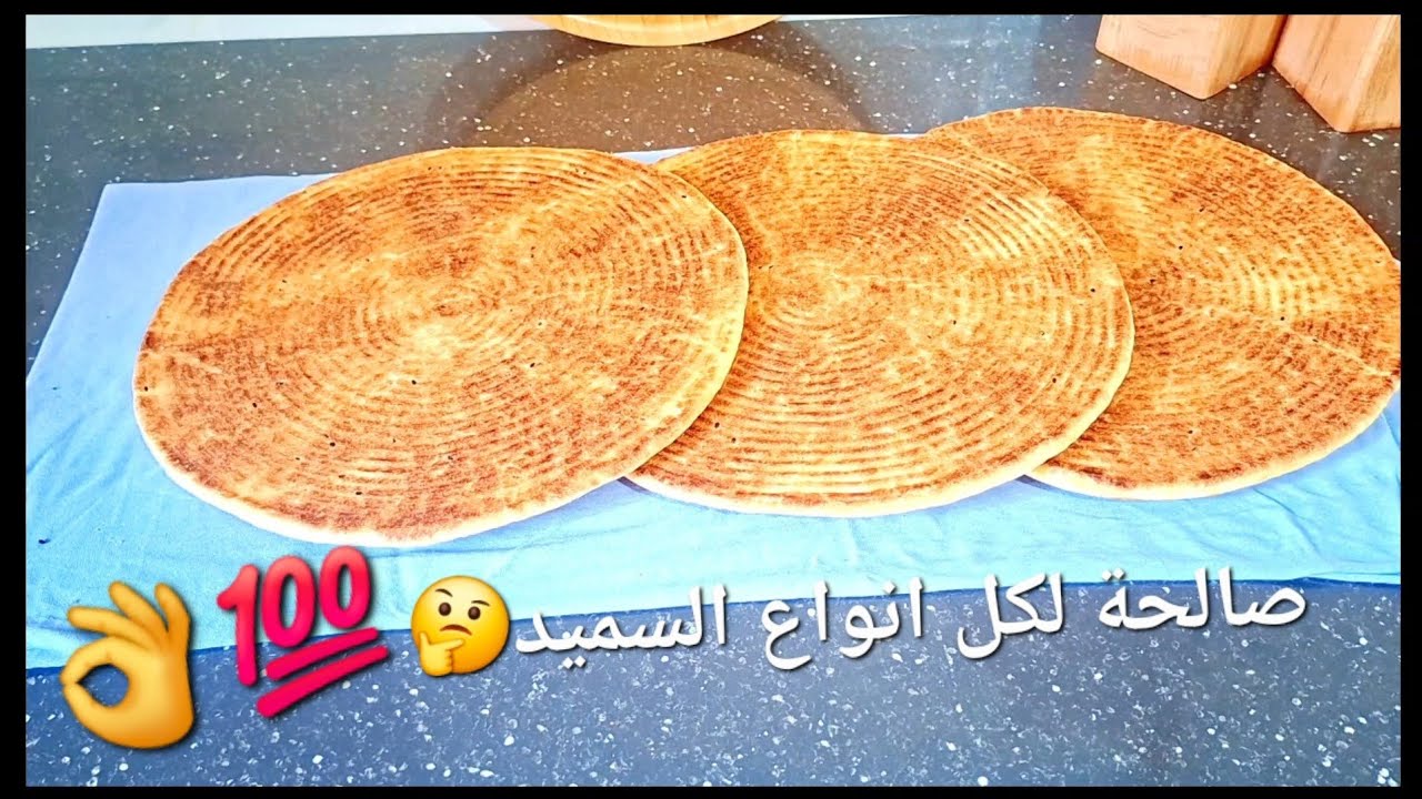 على الطريقة التقليدية 🇩🇿بدون اضافات 👌صالحة لكل انواع السميد🤔🤔