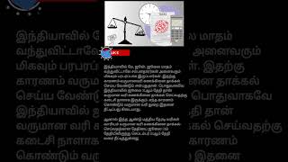 #incometax date extention 15th sept #tngovt #tamil #shortvideo #taxationinindia #trending #news