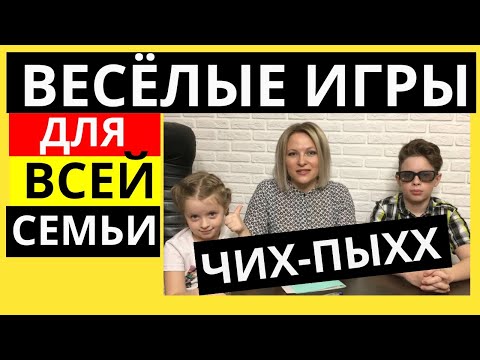 Игры для всей семьи в домашних условиях