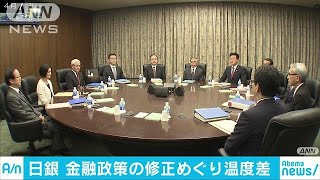 “政策修正”日銀内に温度差　追加緩和すべきの声も(18/08/08)