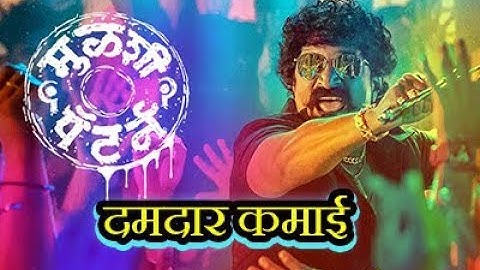 Mulashi Pattern ( मुळशी पॅटर्न ) Box Office Collection | Pravin Tarade, OM Bhutkar | Chillx Marathi