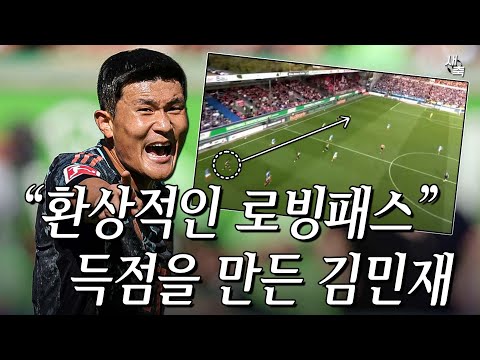 &amp;quot;김민재가 득점을 만들었다&amp;quot; 환상적인 로빙 <strong>스루패스</strong>! 콤파니의 김민재 활용법, 최고의 경기력을 보여준 뮌헨 (킬 vs 뮌헨)