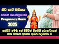 ග බ න මව වර න සදහ ලස සන ග ත Pregnancy Music Sinhala 2025 Gabini Mawata Kiri Sihinaya
