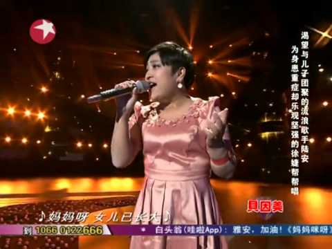 中国版Super Diva《妈妈咪呀》第二季复活赛：陆安 徐婕