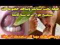 إذا أردت أن تجعل شخص يحبك حبا شديدا ويطيعك طاعة عمياء ضع ورقة غار في فمك وأذكر إسمه لن يرفض لك طلبا إذا أردت أن تجعل شخص يحبك حبا شديدا ويطيعك طاعة عمياء ضع ورقة غار في فمك وأذكر إسمه لن يرفض لك طلبا