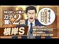 【根岸ステークス】今回勝ちたいワケがある！1～2番人気の馬より勝負気配が漂う「絶対買いたい2頭」