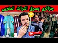حلقة خطيره تشبعك ضحك جزائريين حصلو في البث مباشر بسريقة كل ما هو مغربي 