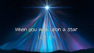 [1시간] 디즈니 피노키오 OST : When you wish upon a star