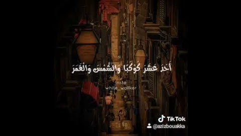 مقطع من سورة يوسف قراءة الشيخ عبد الباسط عبد الصمد