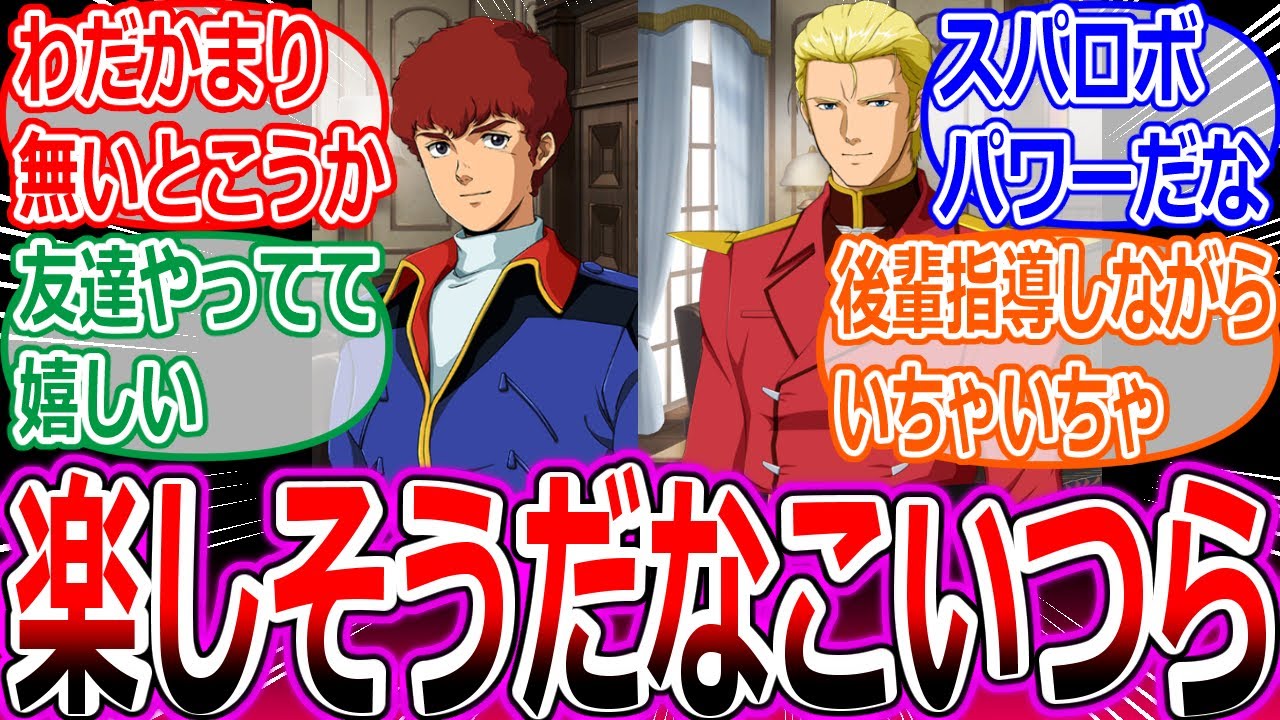 【スパロボY/プレイ感想】わだかまりの無くなったアムロとシャアって本当に楽しそうへの反応集【ネタバレ/スーパーロボット大戦/エチカ/ガンダム/逆襲のシャア/Gガン/ブライト/SEED/攻略/ゲッター