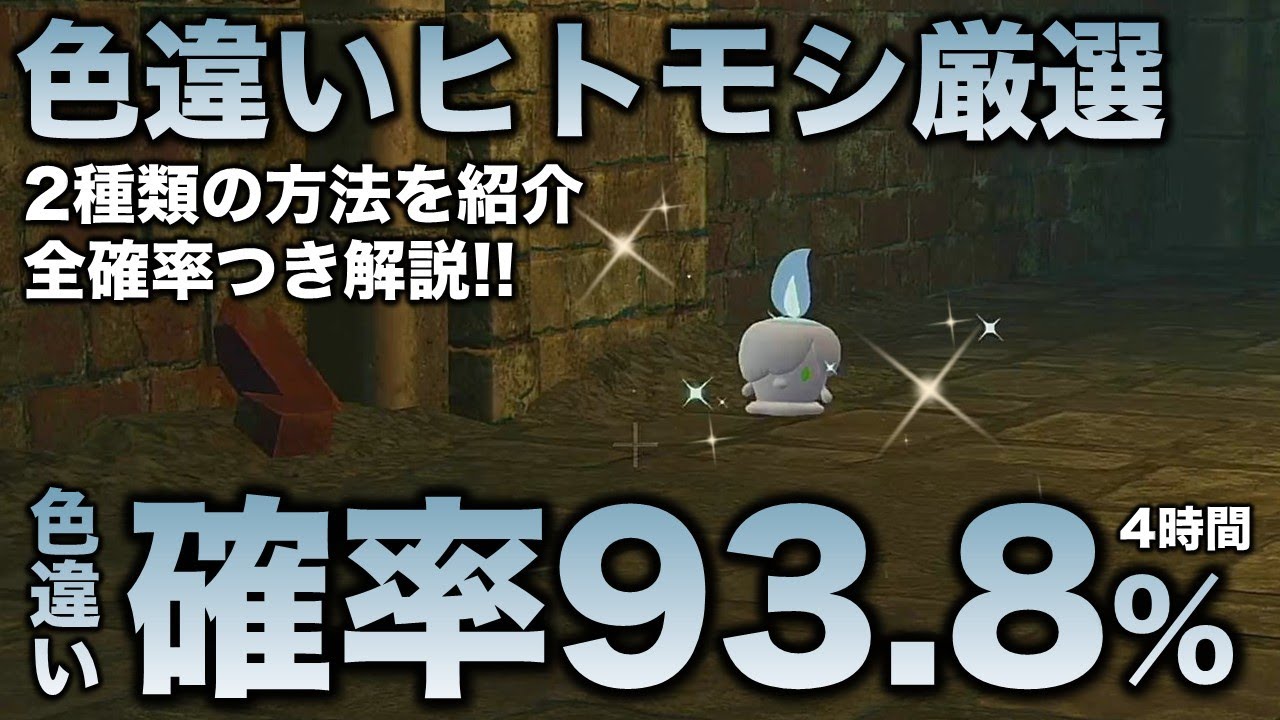 【決定版!!】ヒトモシ・ランプラー・シャンデラ色違い厳選の最終結論!!【ポケモンZA】