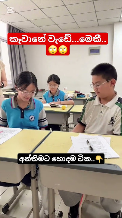 කපටිකමට සීමවක් ඕනි 🤣#korean#foryou#dance#slmemereview#virel#100kviews#1M