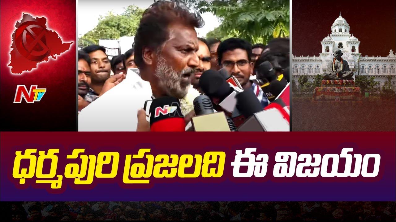 Dharmapuri Congress MLA On Telangana Election Results NTV YouTube