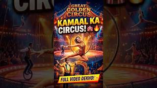 Kya Aaplog Kabhi Circus Dekha Hain 🎪 #circus #entertainment #circusmagic #shorts #viralshorts