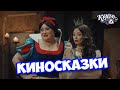 Улетная комедия, пародия, будете смеяться с первых минут! Кино и сказки Комедии 2021 новинки