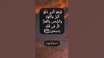 سورة الأنبياء الآية ٣٢ الى ٣٥ بصوت الشيخ محمد صديق المنشاوي