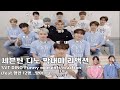 형만 12명...?실화야..?세븐틴 디노 막내미 리액션 l SVT DINO funny moments reaction l Eng sub