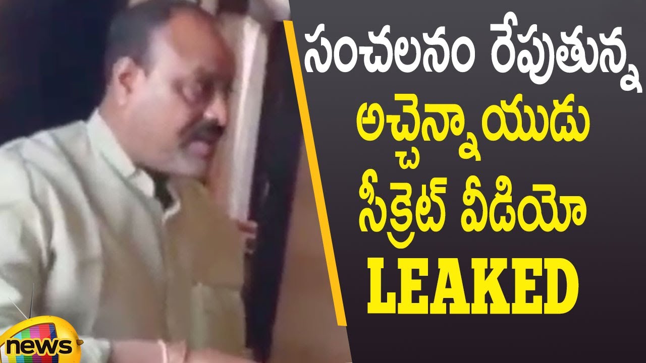AP TDP President Atchannaidu Sensational Leaked Video | AP News Latest
