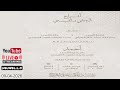 افراح الرميثي و القبيسي 09 04 2026