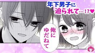 【恋愛漫画】迫られまくり!?♡ 同居中の年下イケメンに溺愛されて…///【ゆうやけ色ハニー・夏増刊】【初恋・幼馴染・胸キュン】りぼんチャンネル