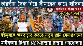 এইমাত্র পাওয়া Bangla News 07 Sep 2025 l Bangladesh Latest News | Somoy Sangbad News| BNP-Jamat Live