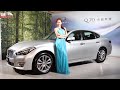 [CARVIDEO 汽車視界 HD影片] 車壇直擊－Infiniti Q70「色藝無雙」媒體預賞會