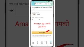 Amazon customer care number | Amazon customer care se baat kaise kare | Amazon call back request