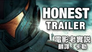  Honest Trailers -《》() (：)