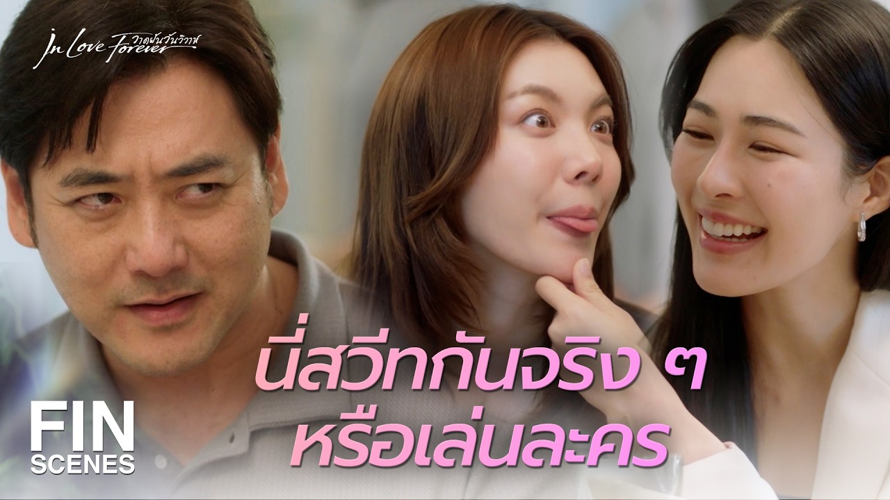 FIN [ENG SUB] | เราตกลงกันว่าจะไม่หย่ากันแล้วค่ะ | วาดฝันวันวิวาห์ EP.6 | Ch3Thailand