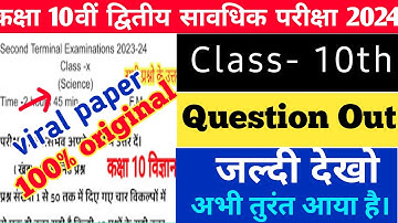 Bihar Board 10th 2nd Term Exam Science Question Paper  2024 ! Class 10 Science second Terminal Exam