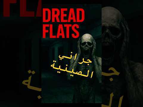 جراني الصينية Granny Dreadflats جراني جراني اكسبلور العاب فيديو Gaming 