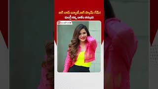 Ashu Reddy Controversy: What Really Happened? | #shorts #celebritycontroversy #mangli #vishnupriya
