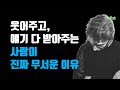 웃어주고 얘기 다 받아주는 사람이 진짜 무서운 이유 진짜 무서운 사람 유형 4가지