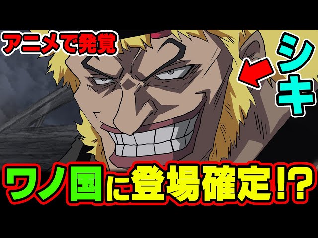 考察 やっぱりシキだった 再登場説について ワンピースマニア が考えてみた One Piece速報