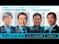 核物理委員会×ナレッジキャピタル 超学校ONLINEスペシャル 21世紀原子核物理の展望 ~トップ研究者が語る最前線~