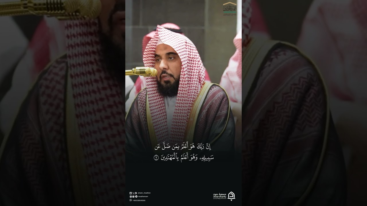 مقتطف من تلاوة فضيلة الشيخ #عبدالله_الجهني من صلاة الفجر 19 شوال 1447هـ