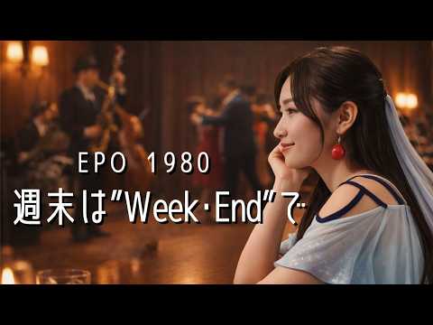 【KORG Pa900 + 東北イタコ】週末は"Week・End"で - EPO【NEUTRINOカバー】
