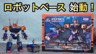 ダイアクロン DA-93 ロボットベース搭載マシンセット レビュー！コズモローラーD ダイアガード ダイアガーディオン DIACLONE タカラトミー コマ撮り Stopmotion Toy