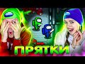 AMONG US но играем в ПРЯТКИ с ПОДПИСЧИКАМИ! Among Us HIDE & SEEK 👀 Elfinka PLAY!