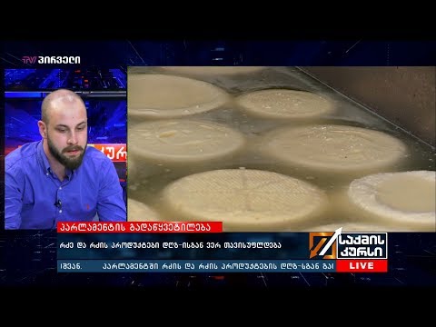 პარლამენტის გადაწყვეტილება: რძე და რძის პროდუქტები დღგ-ისგან ვერ თავისუფლდება