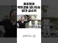 옥주현과 박미경을 넘나드는 성대 금수저 #shorts